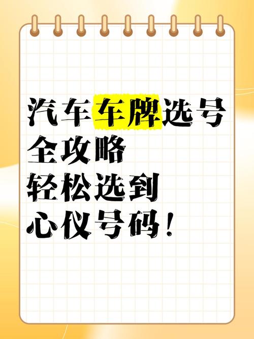 大连车牌靓号升级攻略:轻松换上心仪好车牌