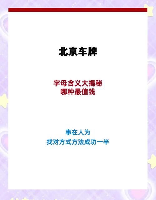 留学生北京车牌:身份与自由的象征