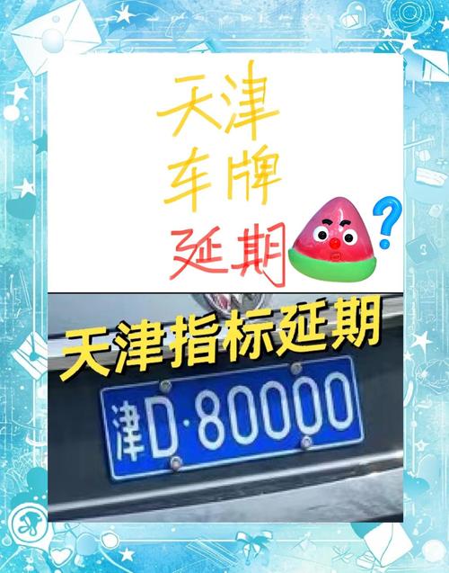 北京车牌能否畅行天津?两地车牌互通新规