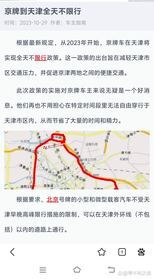 北京车牌能否畅行天津?两地车牌互通新规