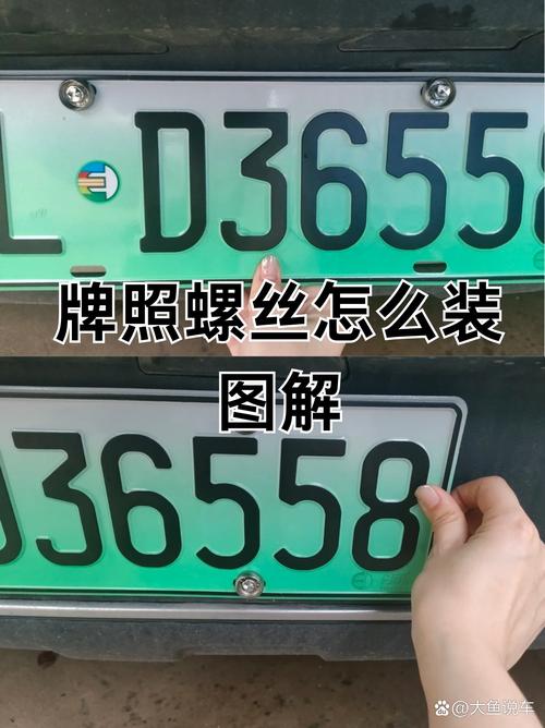 轻松拆卸车牌螺丝,掌握这些技巧让你成为汽车达人!