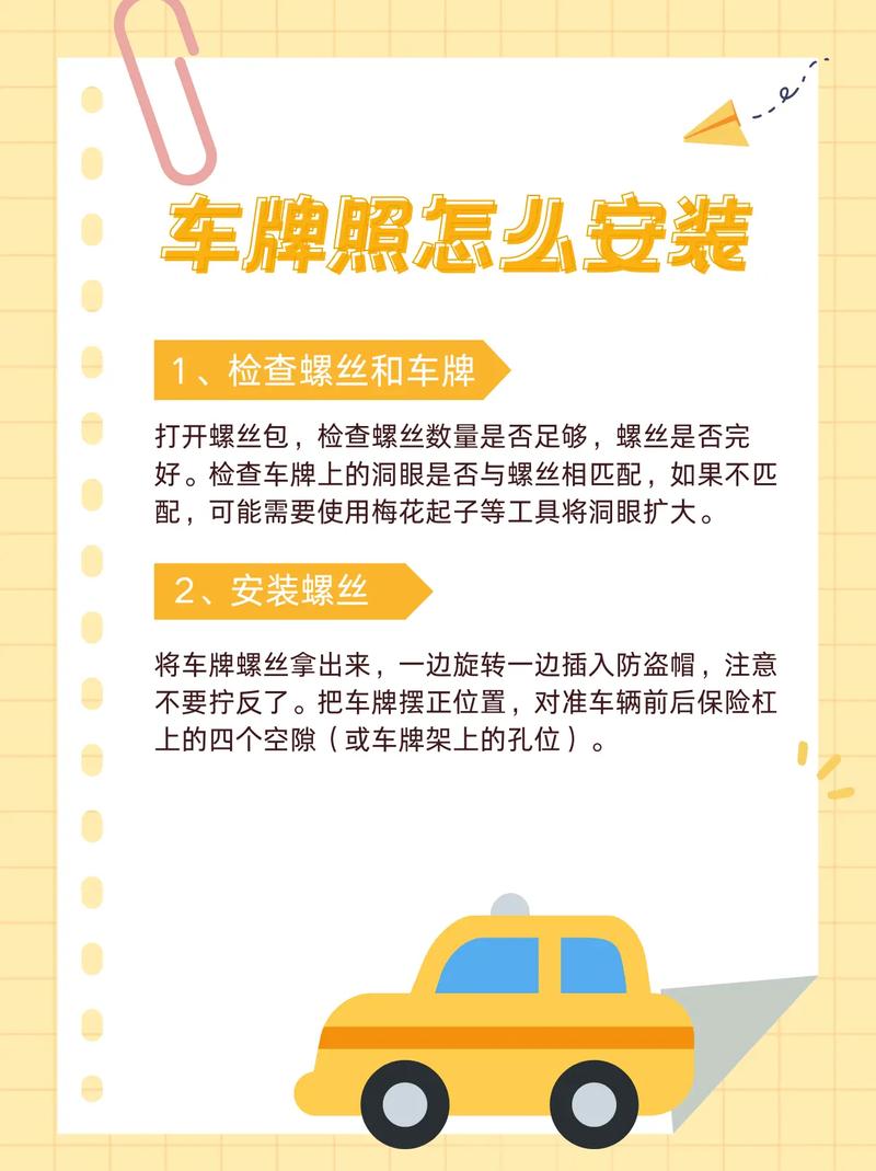 轻松拆卸车牌螺丝,掌握这些技巧让你成为汽车达人!