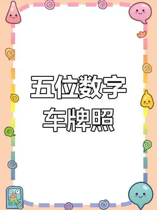 大连车牌靓号吧:探寻城市专属风采的数字印记