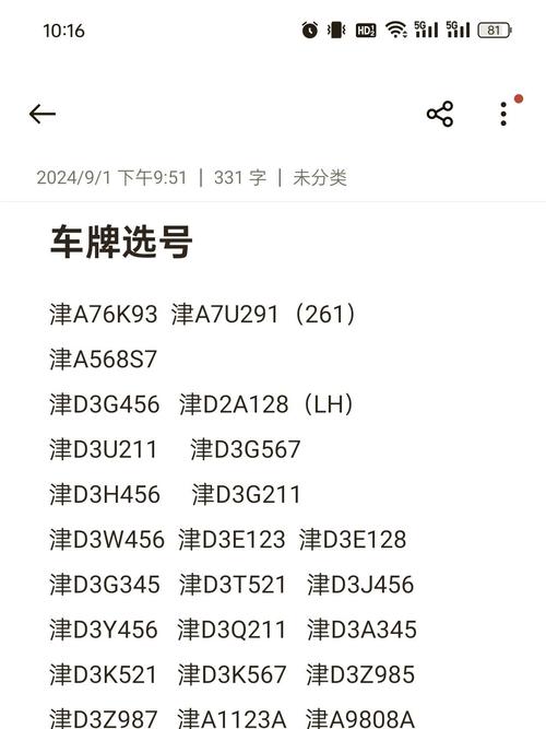 2024年首曝光:车牌靓号新风尚,车牌新贵诞生记