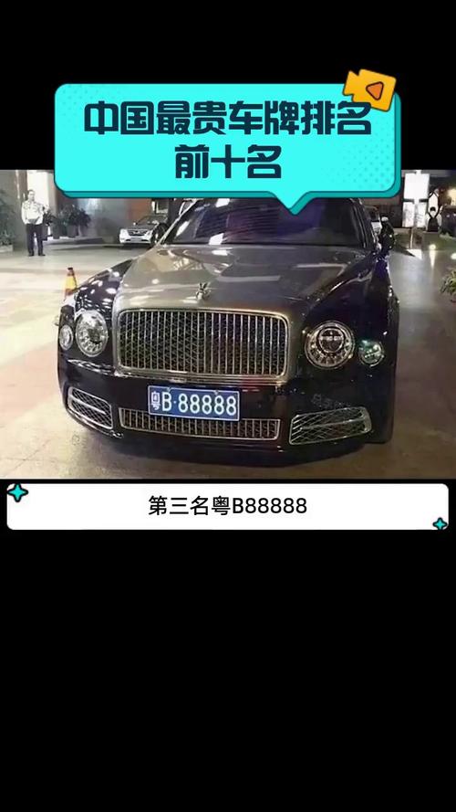 2024年首曝光:车牌靓号新风尚,车牌新贵诞生记