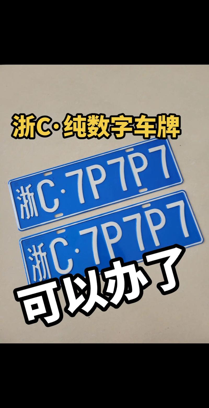 沂源车牌靓号:选号背后的规则与魅力