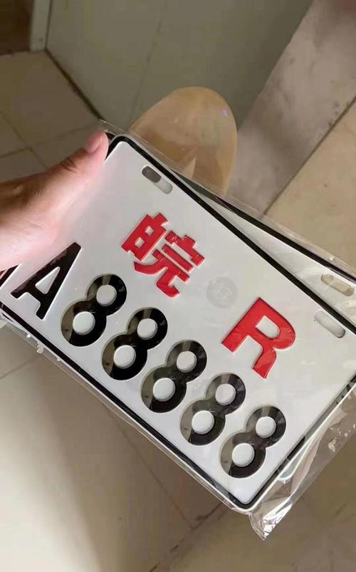 池州宾馆车牌靓号拍卖:车牌竞拍,见证幸运时刻