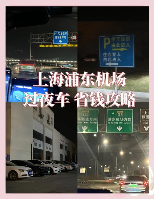上海浦东机场停车牌:如何轻松找到您的爱车?