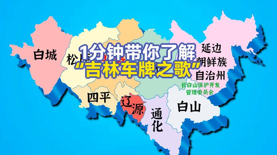 吉林车牌靓号,价值连城!顶级靓号背后的惊人价格