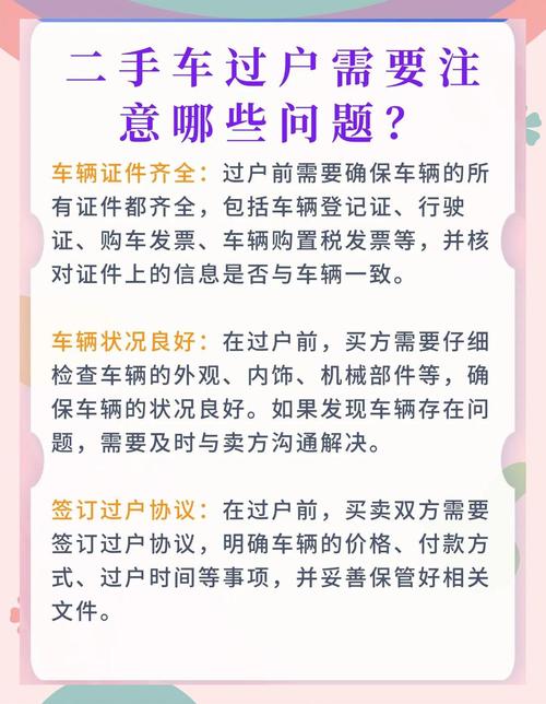 温州靓号车牌过户攻略:轻松掌握过户全流程