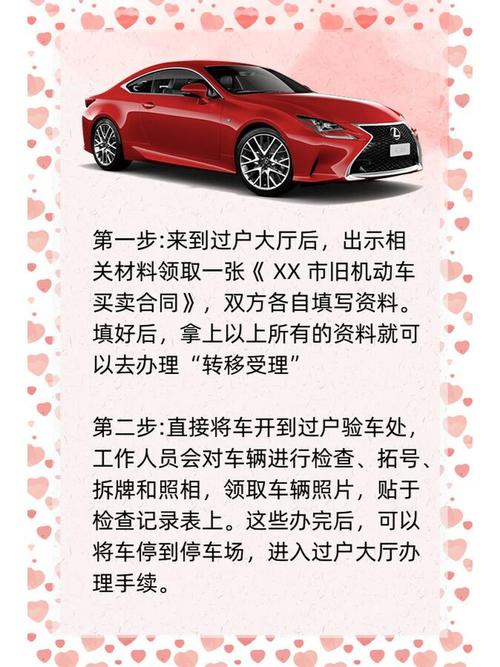 北京车牌过户换牌攻略:轻松掌握过户换牌全流程