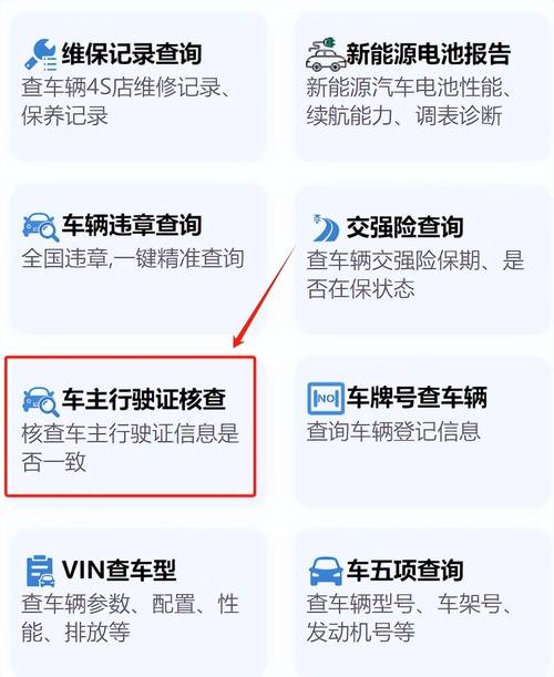 一秒查车牌,车主信息尽在掌握!