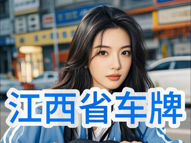 抚州车牌靓号,独特魅力等你来揭晓