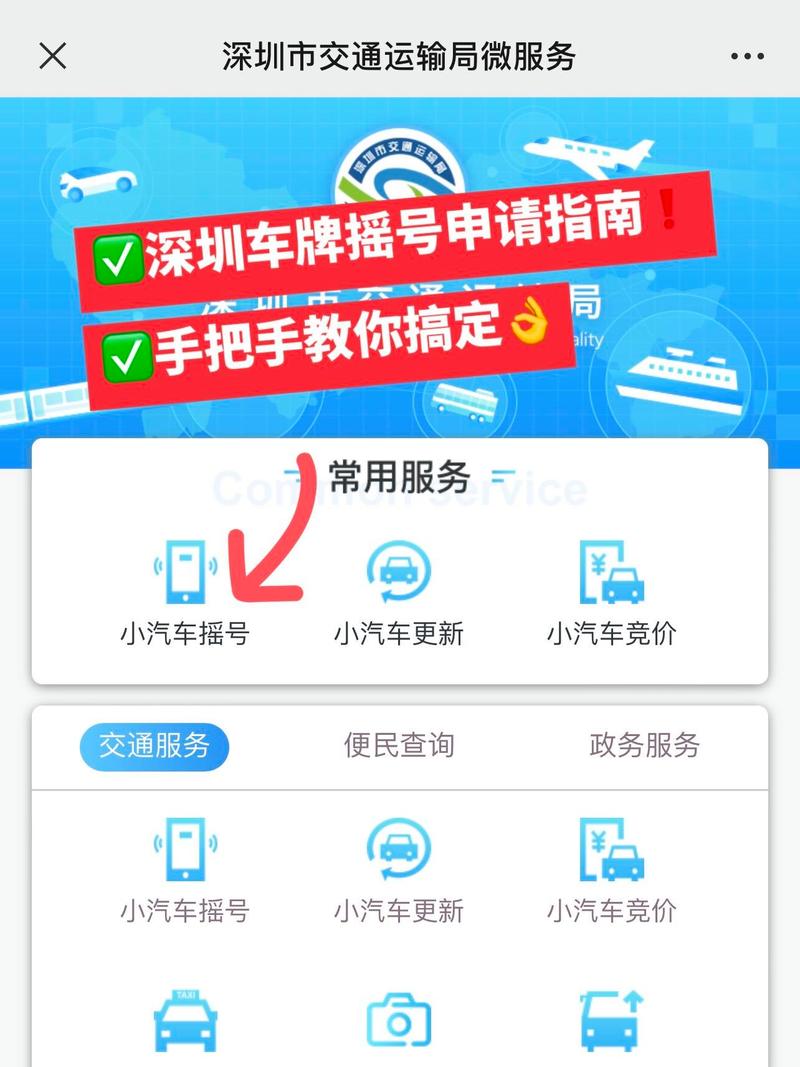 深圳车牌摇号新动向:一站式申请网站,轻松便捷掌握摇号攻略!