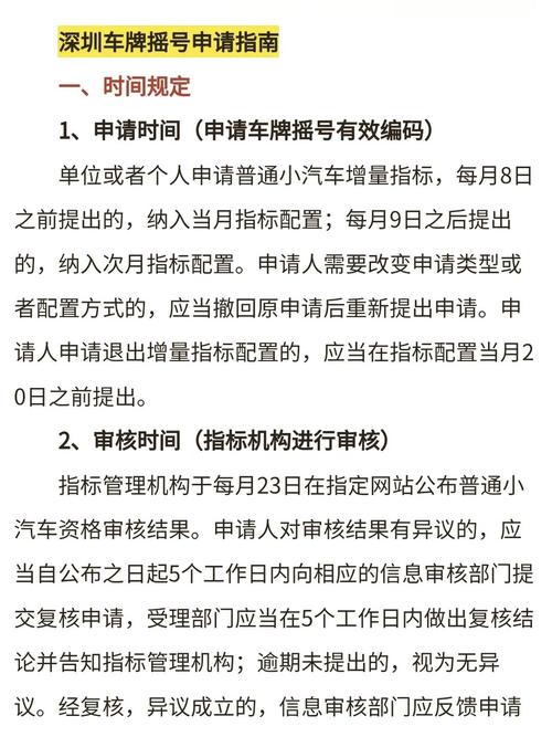 深圳车牌摇号新动向:一站式申请网站,轻松便捷掌握摇号攻略!