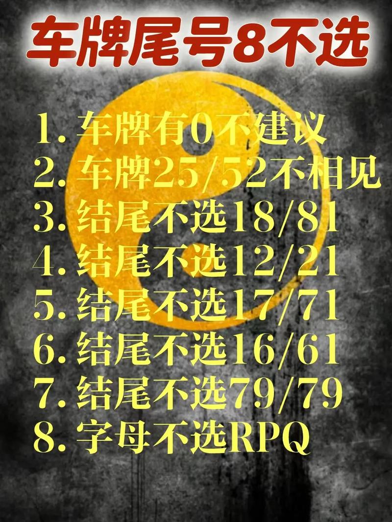 车牌号带8还是带6?车牌号数字寓意,热门讨论引关注!