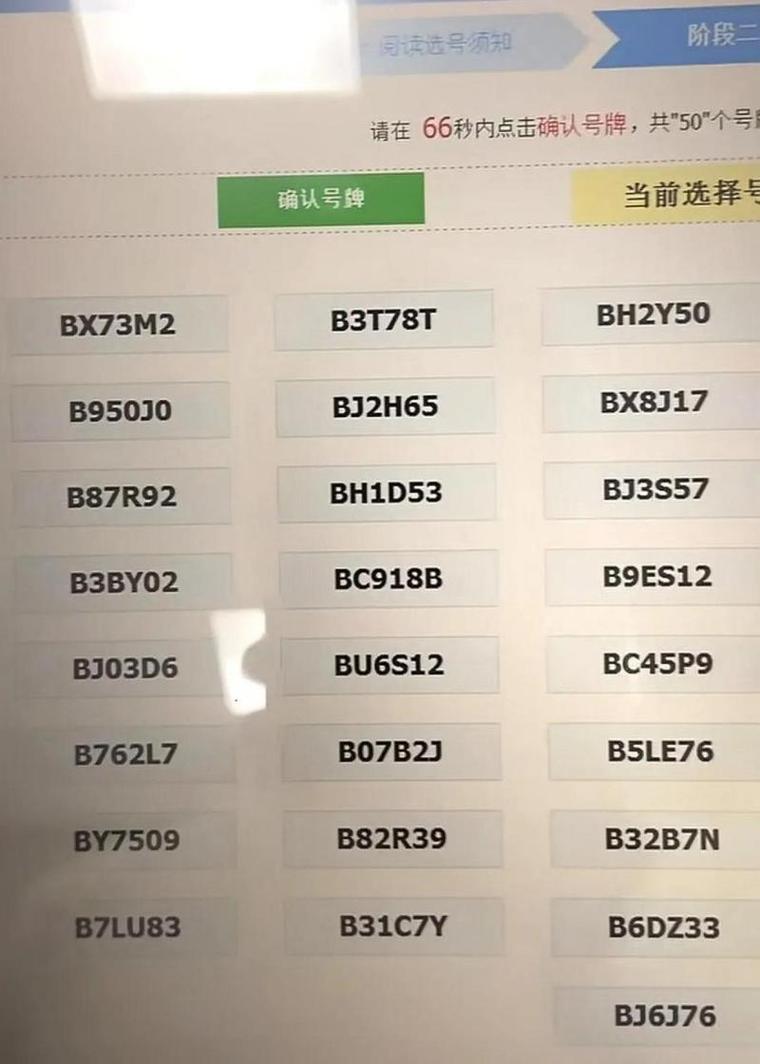 车牌号带8还是带6?车牌号数字寓意,热门讨论引关注!