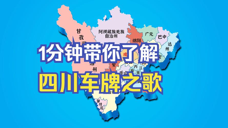 成都车牌靓号:品味城市韵味中的数字美学
