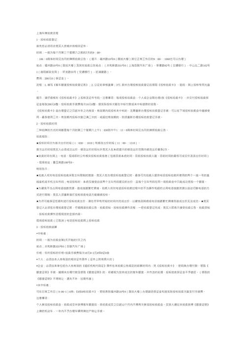 一图读懂:上海车牌拍牌流程详解