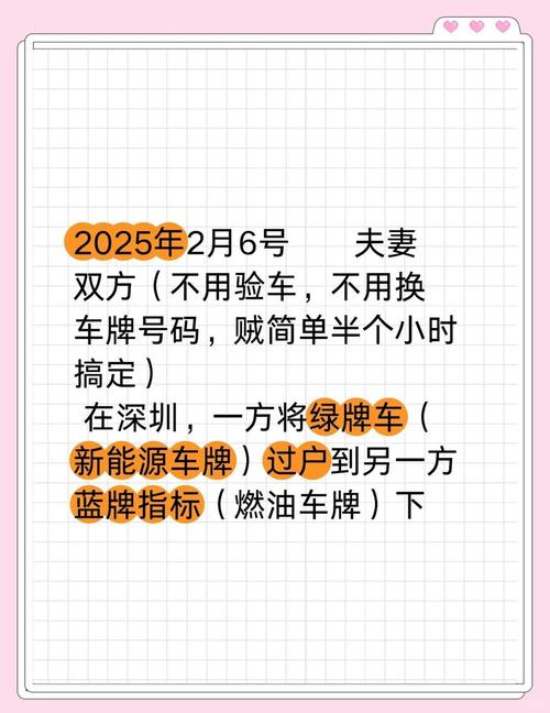 深圳车牌夫妻变更新规出台,家庭车辆共享时代来临!