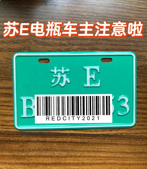 苏州电动自行车车牌新规出台,车主们注意啦!