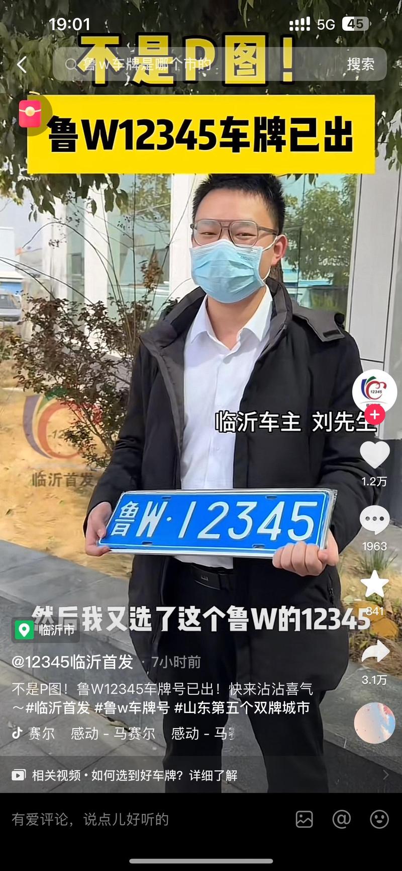 临沂惊现霸气车牌777,车主身份!”