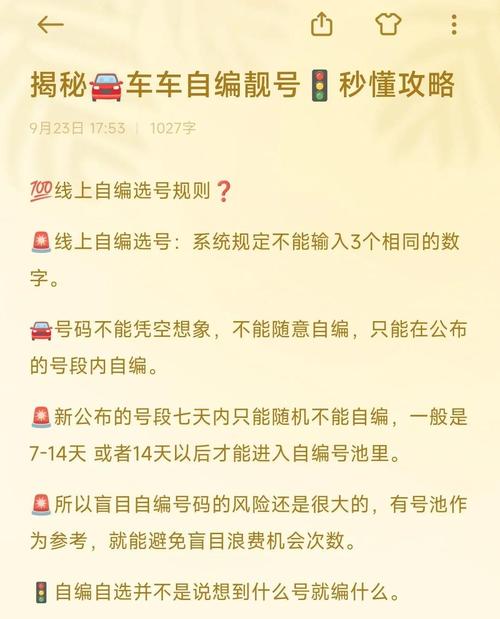 佛山车牌靓号难求,热门选号攻略大!