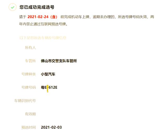 佛山车牌靓号难求,热门选号攻略大!