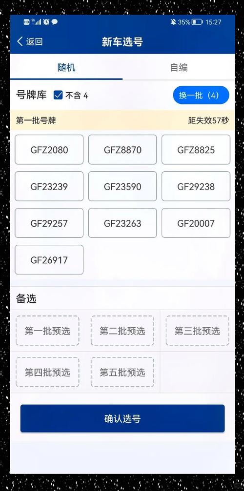 延边车牌靓号一网打尽,抢注心仪号码就靠这一招!