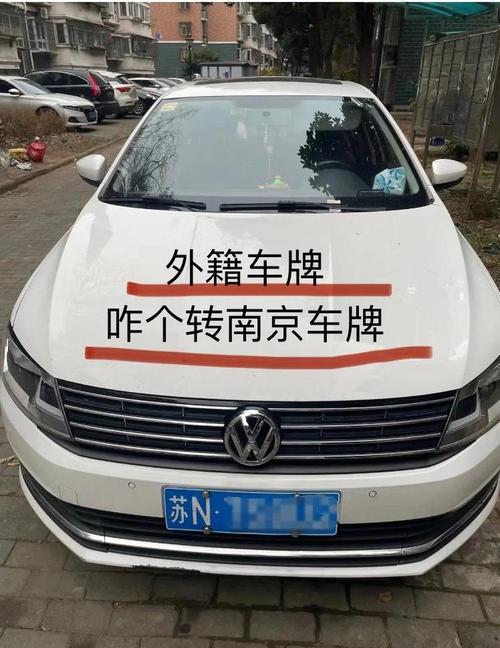南京车牌转让新规:车主们是否可以轻松过户?