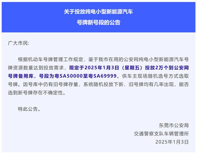 东莞车牌靓号热抢!最新爆款车牌号码出炉!”