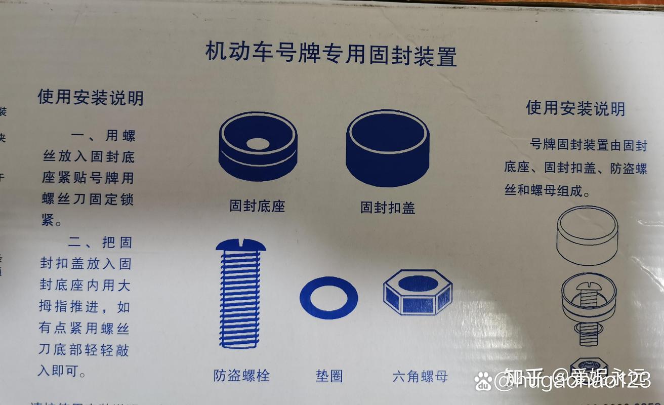海豹车牌螺丝安装攻略:轻松掌握一招,车牌牢固如磐石