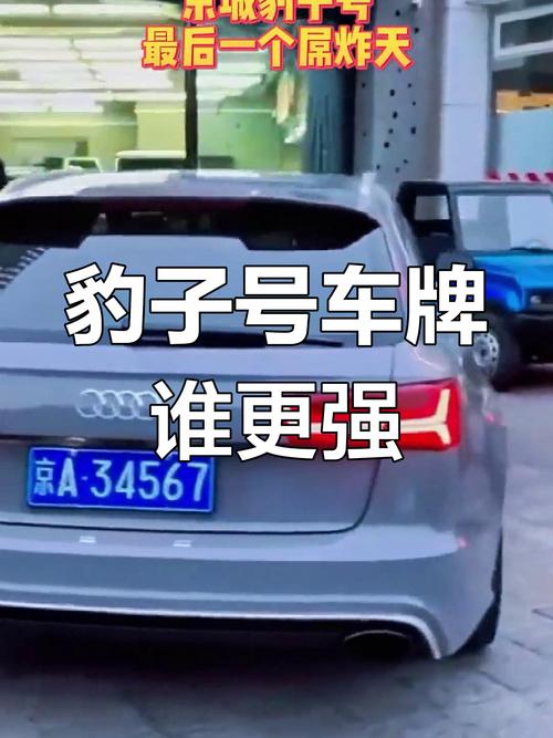 京城车牌号靓号,传世珍藏,一牌难求!