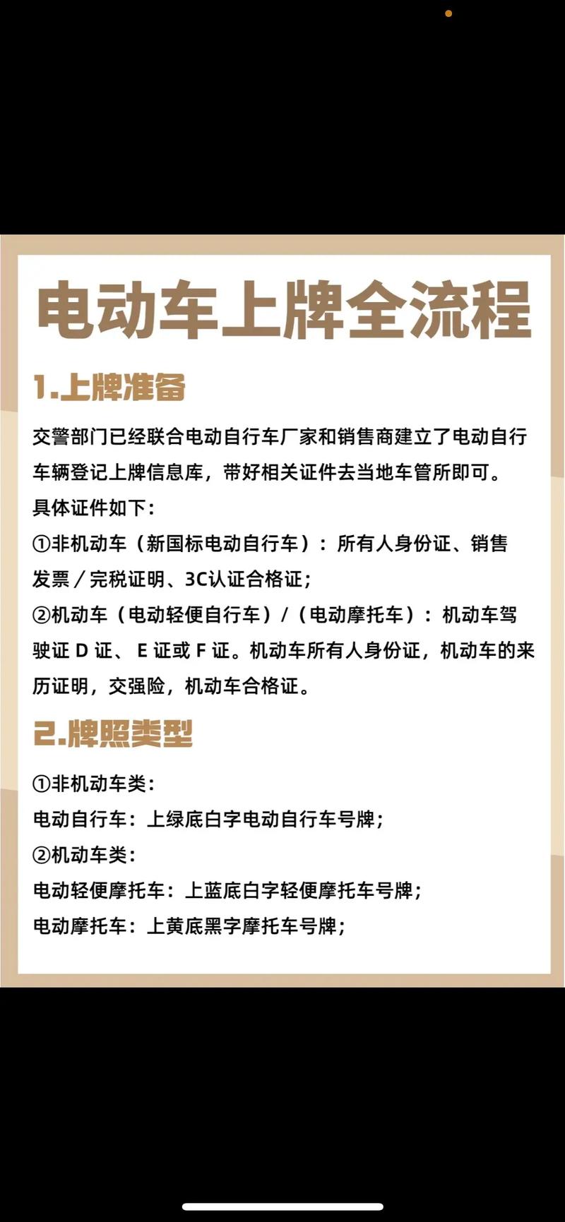 南京江宁电动车牌照新规来袭,车主们速看!