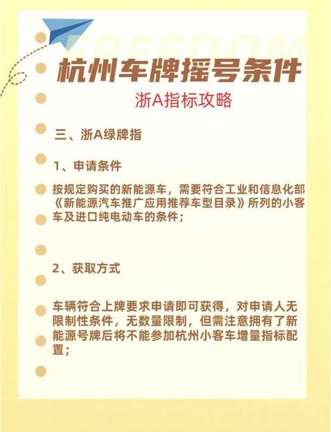 杭州公司车牌摇号攻略:高效获取车牌方法