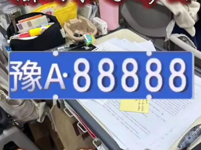 2017豫A车牌靓号:传奇车牌,传奇故事