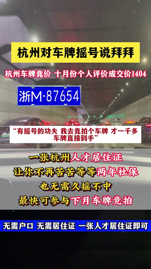 杭州车牌价格飙升:你还在等免费午餐?
