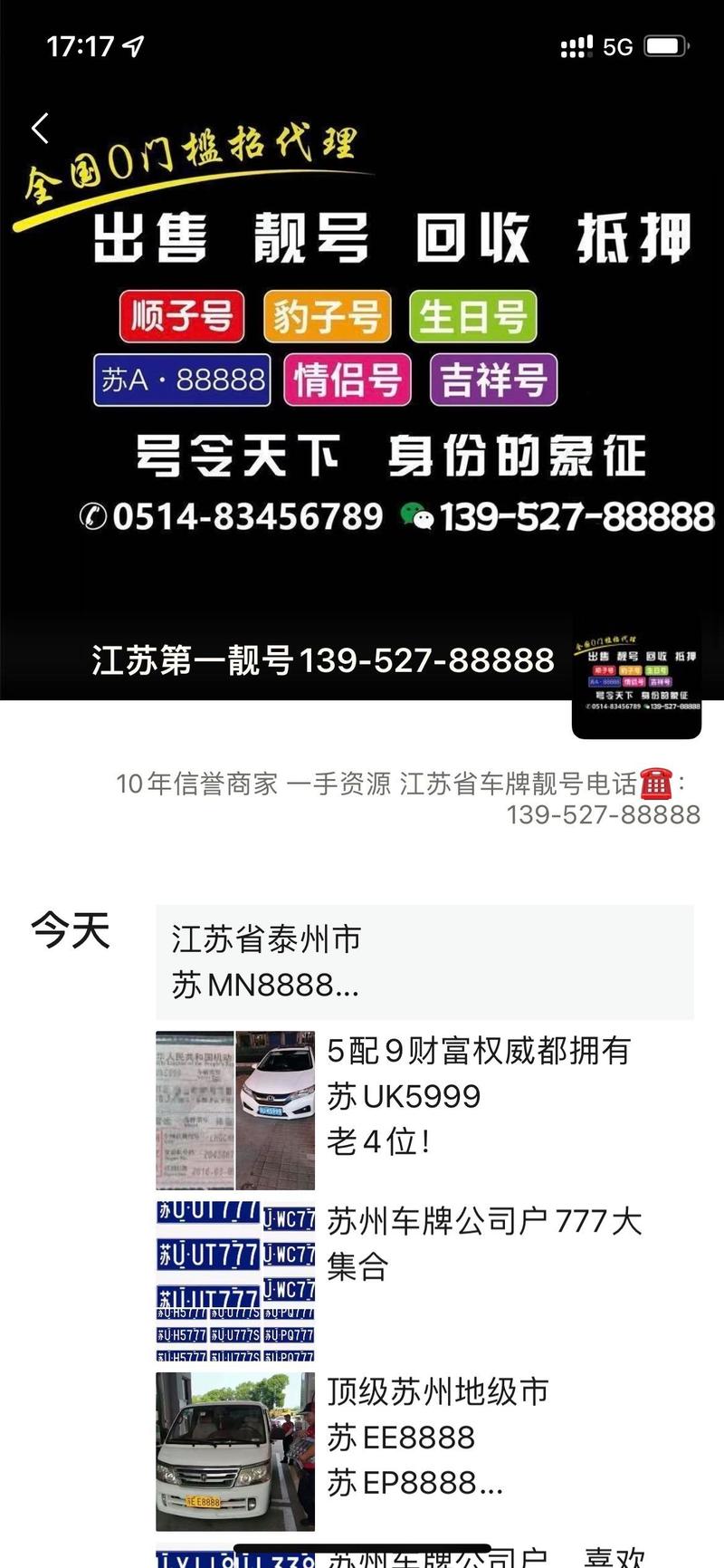 汕尾车牌转让:探寻靓号背后的故事