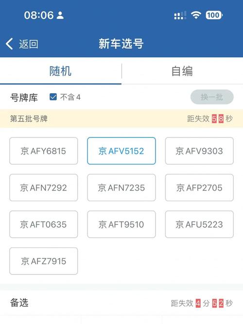 北京法拍车牌:抢购攻略,轻松获得心仪车牌!