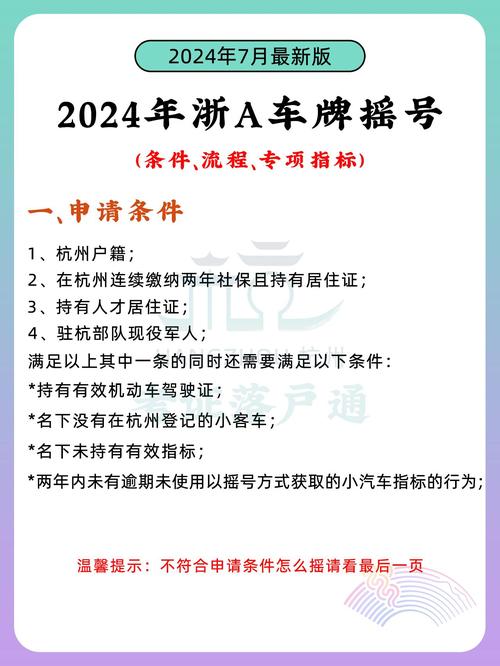 杭州车牌指标:保留期限,车主权益保障指南