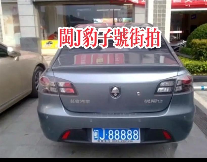 宁德车牌靓号拍卖火热进行中,万元车牌等你来抢!”