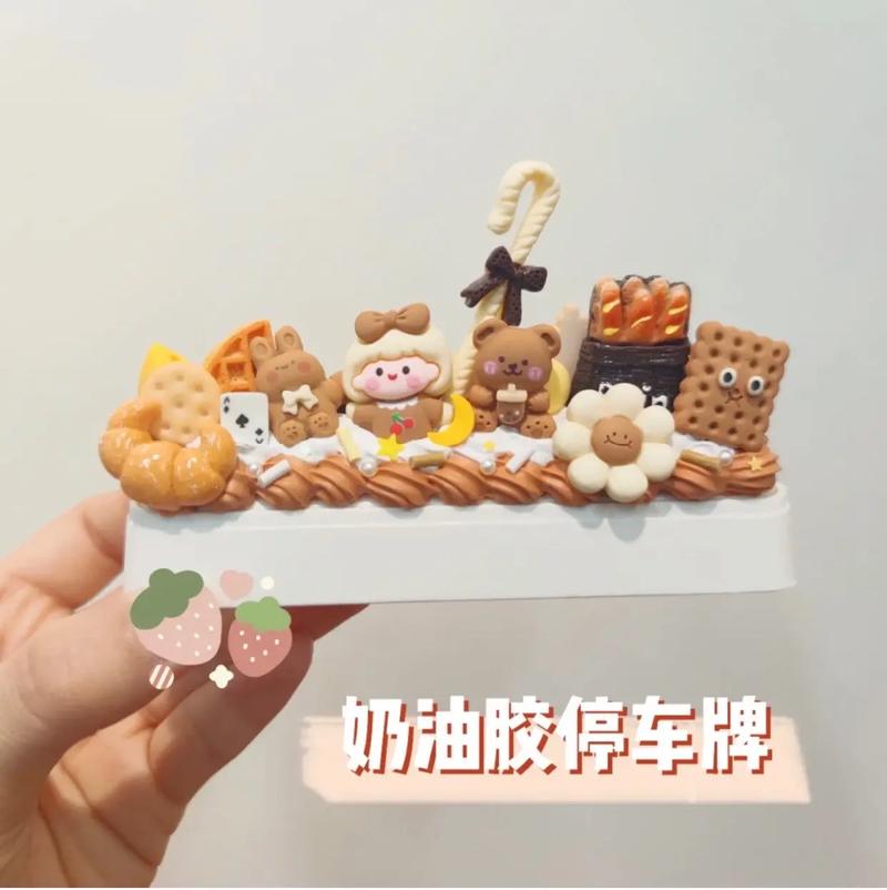 潮流男生必备!奶油胶停车牌,时尚与实用的完美结合