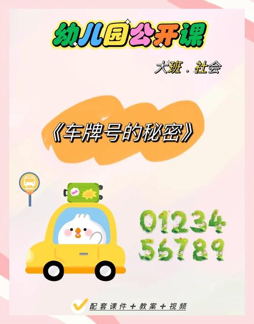 车牌号:你的爱车车牌背后隐藏的奥秘大公开