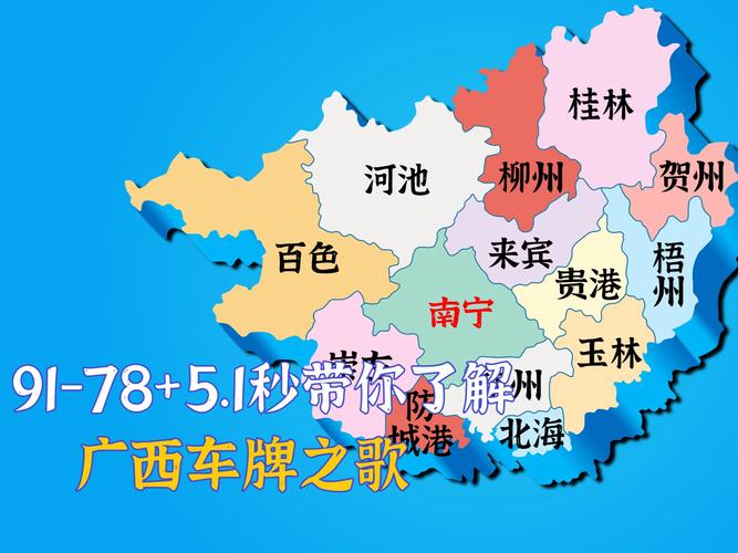 广西车牌靓号,价格惊人!靓号贵不贵之谜!”
