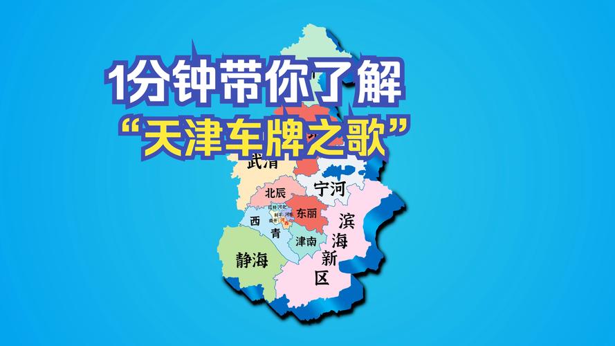 天津车牌靓号处置引发热议:政策调整背后折射何等民生关切?