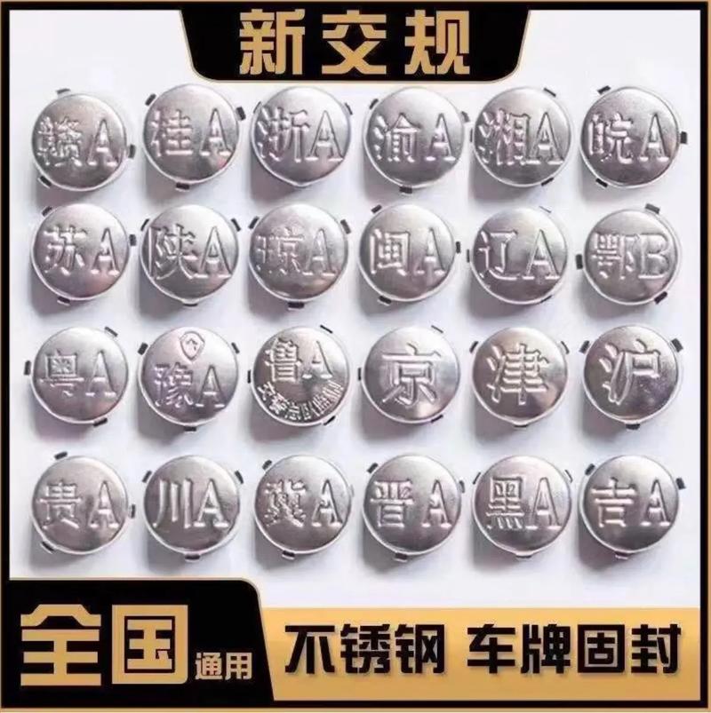 车牌几颗螺丝固定:汽车安全与美观的平衡艺术