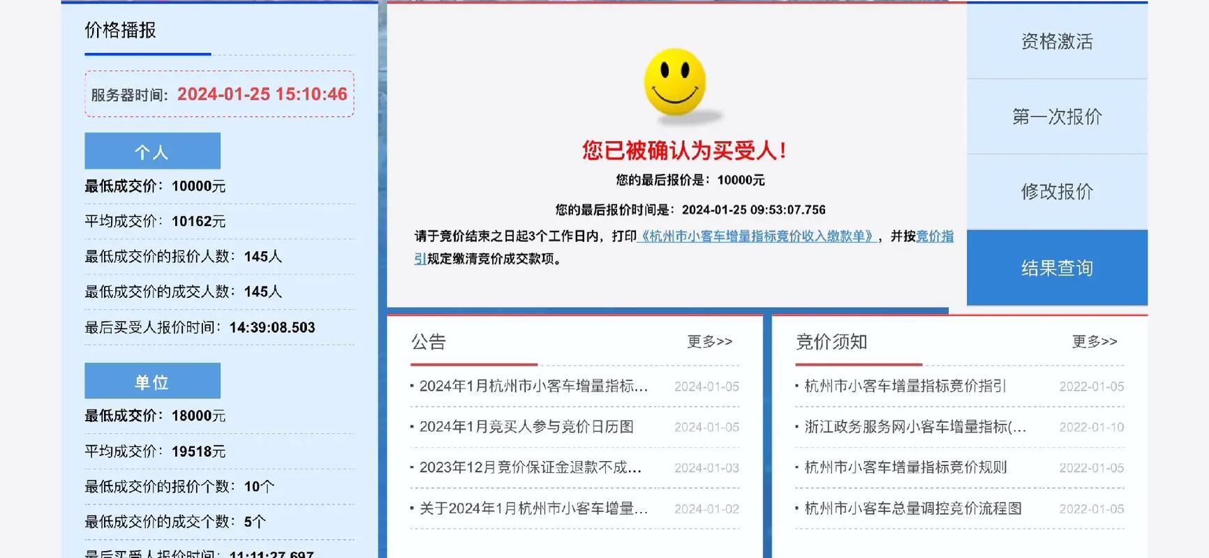 杭州车牌竞拍价格飙升,热门车牌炒至数十万!