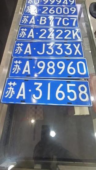 南京车牌靓号好点引发热议,车牌文化再升级