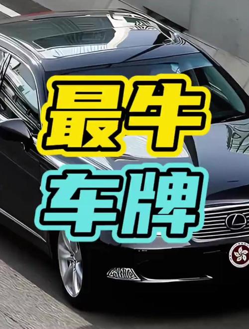 神秘车牌0000:其背后的热门事件!