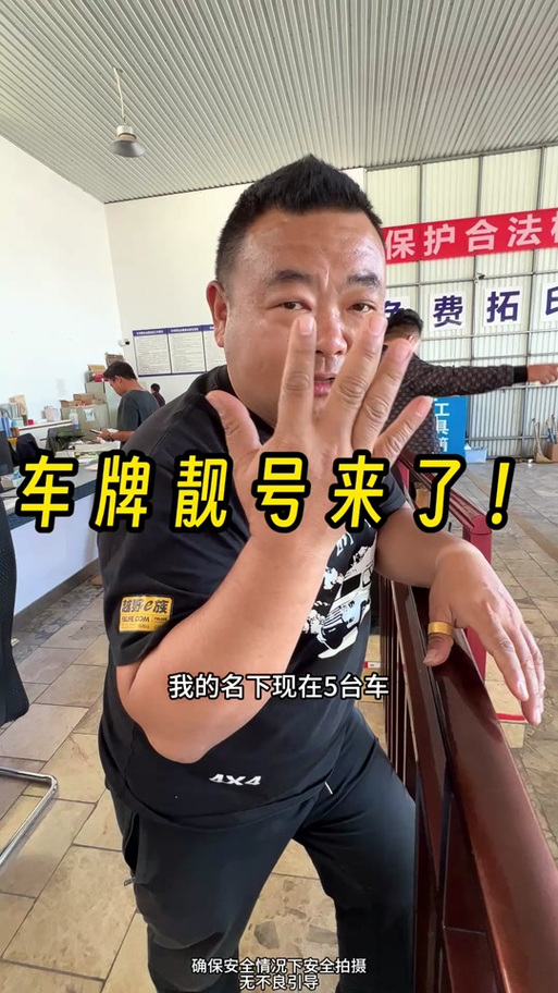三靓号车牌横空出世,车主身份引热议